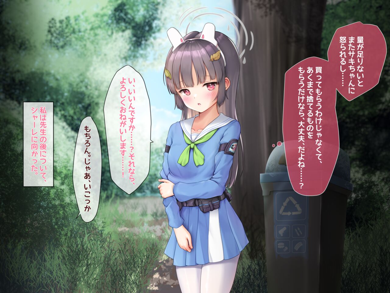 ウサギ狩り作戦～ミユ篇 page 4 full
