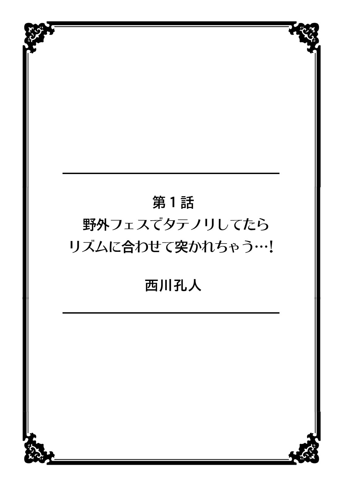 彼女が痴漢で濡れるまで～知らない人に…イカされちゃう!～【フルカラー】 page 2 full