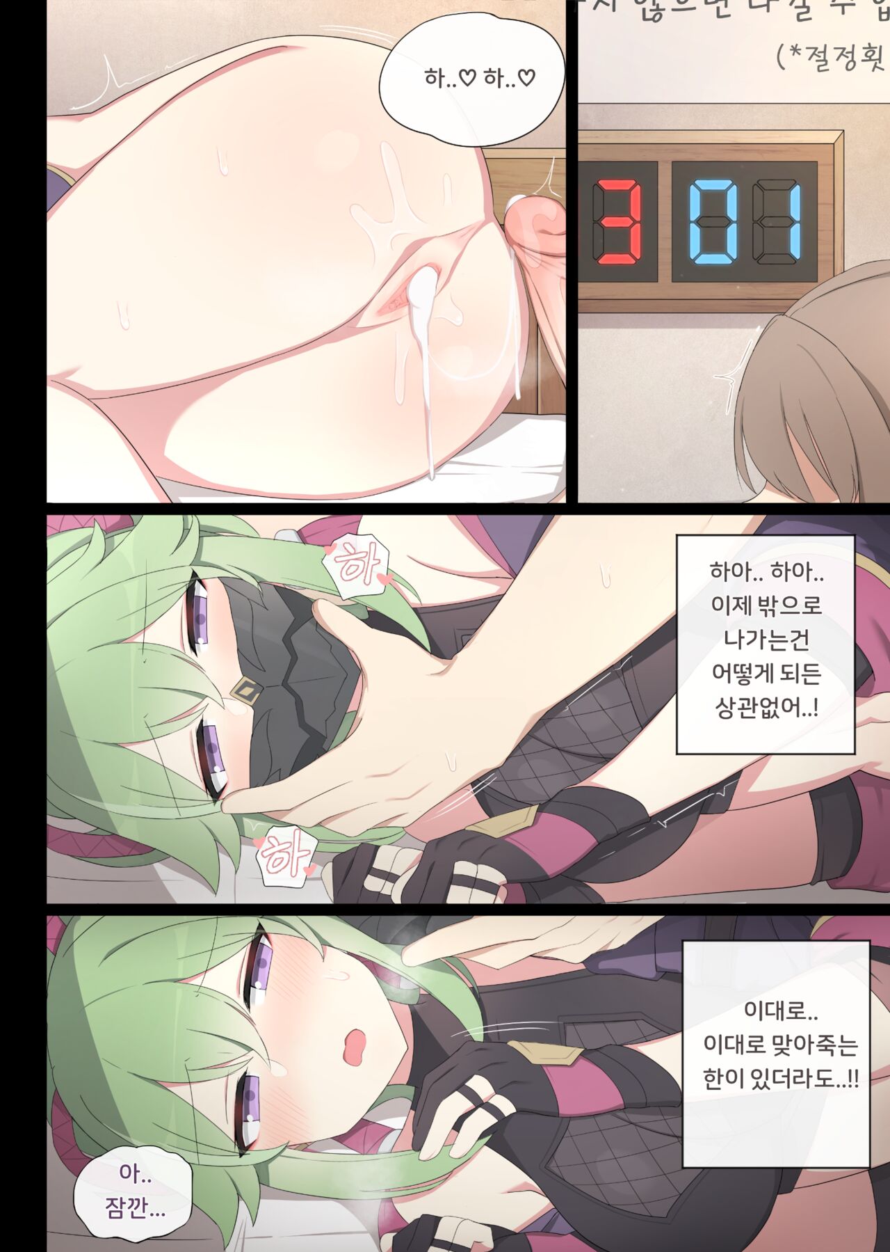 xx하지 않으면 나갈 수 없는 방 page 9 full