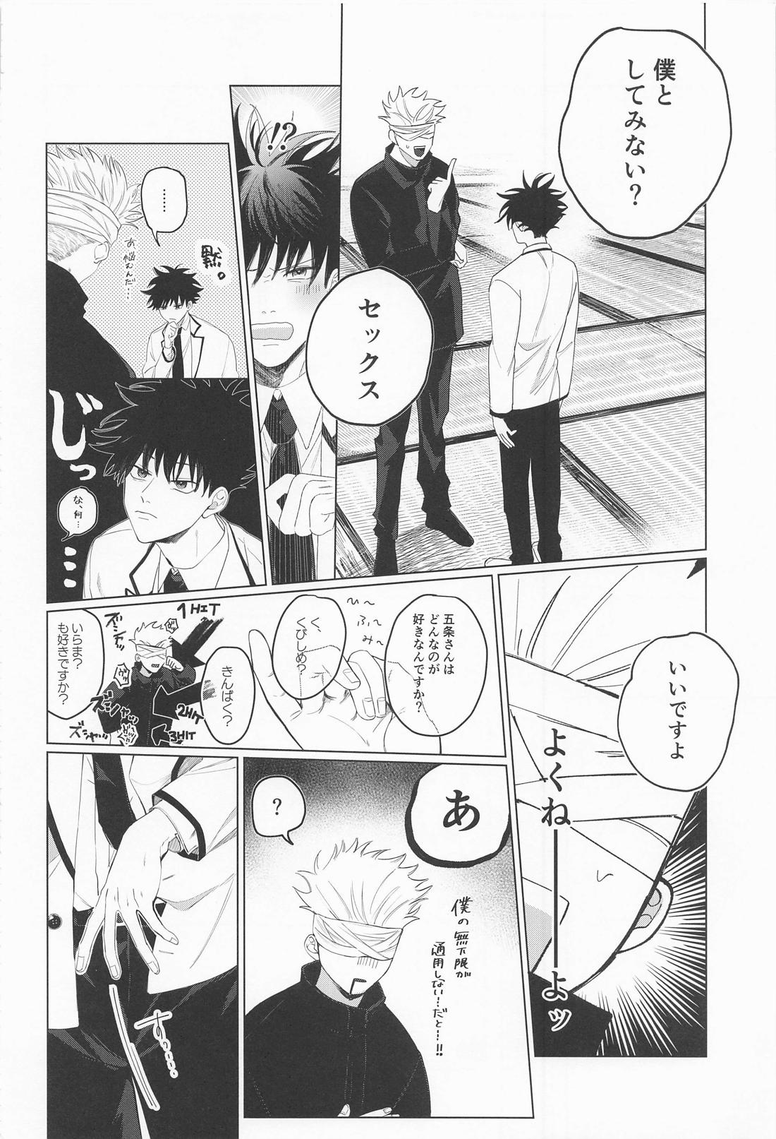 madowasuna！！megumitsu page 6 full