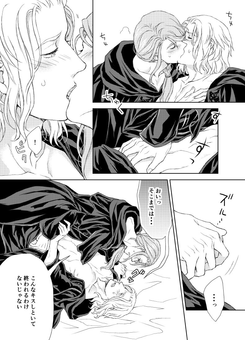 Hythlodaeus x Emet-Selch R18 Comic by キャラウェイ page 10 full