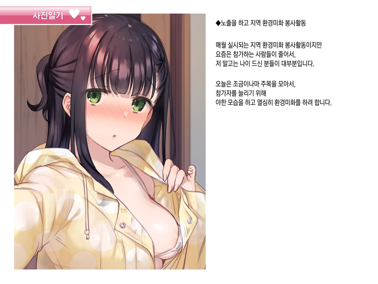 Shame Nikki 005 "Roshutsu de Chiiki Seisou Volunteer" page 1 full