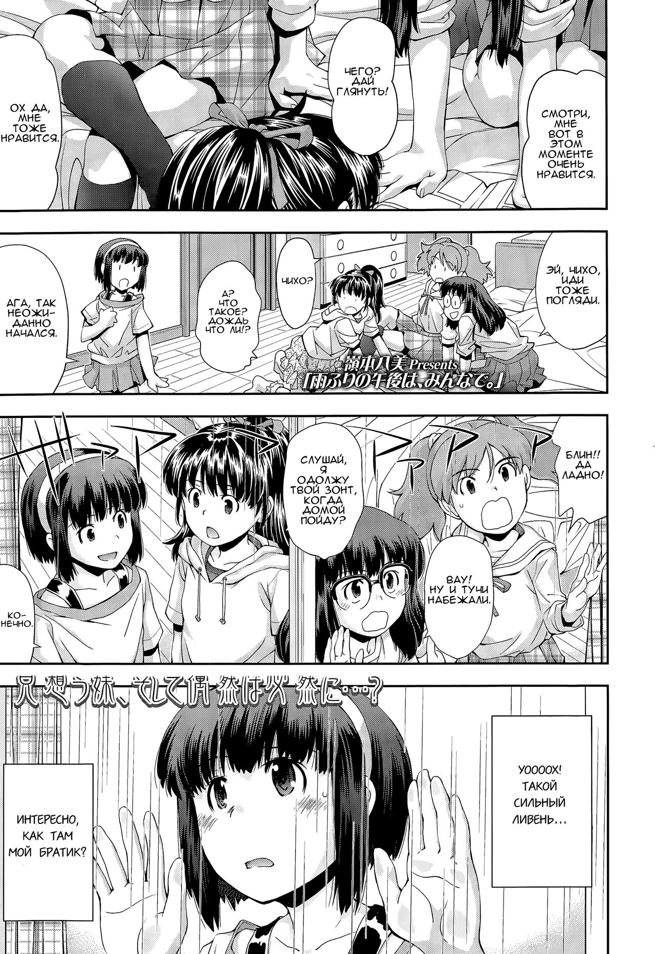 Amefuri no Gogo wa, Minna de | В дождливый день с друзьями page 1 full