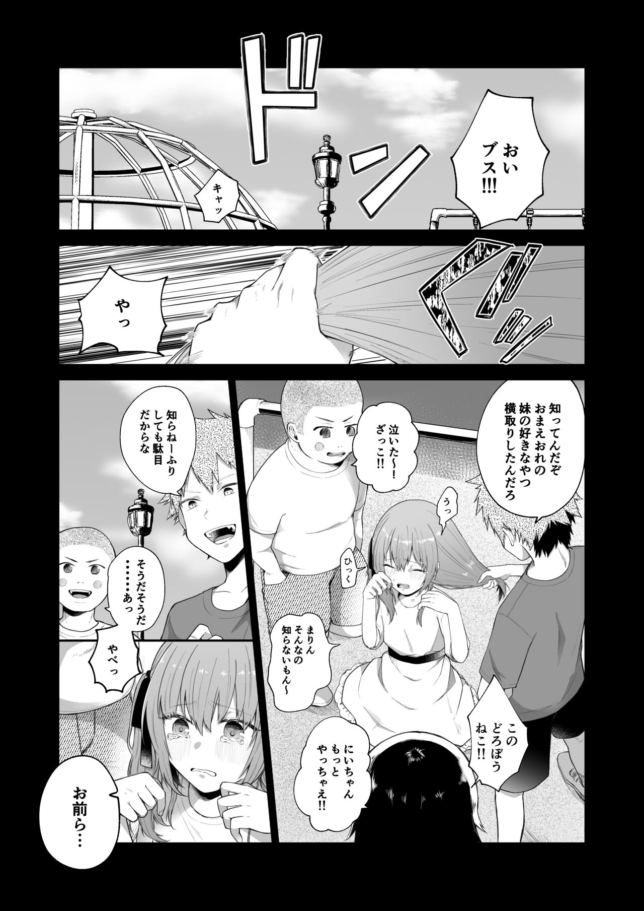 Toaru ani to imouto no ohanashi page 1 full