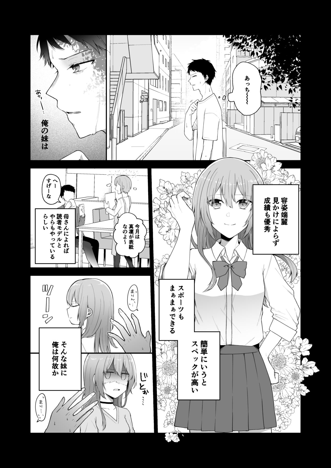 Toaru ani to imouto no ohanashi page 10 full