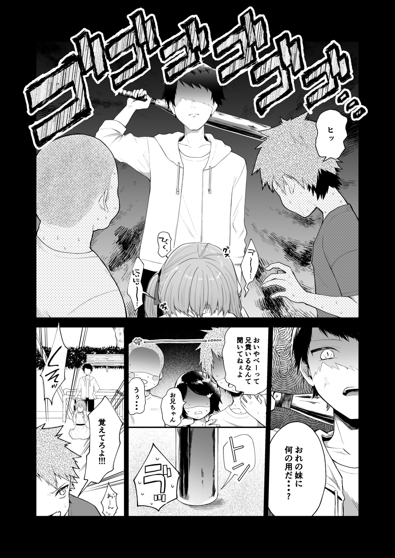 Toaru ani to imouto no ohanashi page 2 full