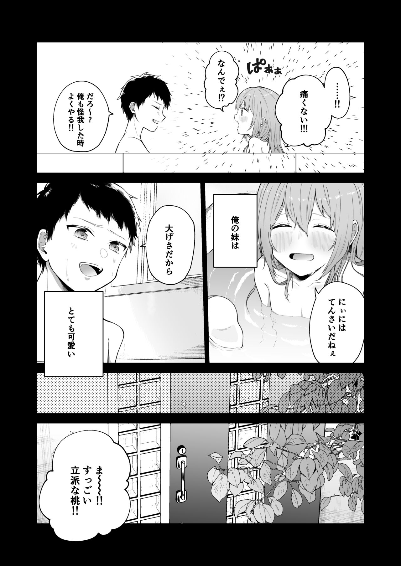 Toaru ani to imouto no ohanashi page 5 full