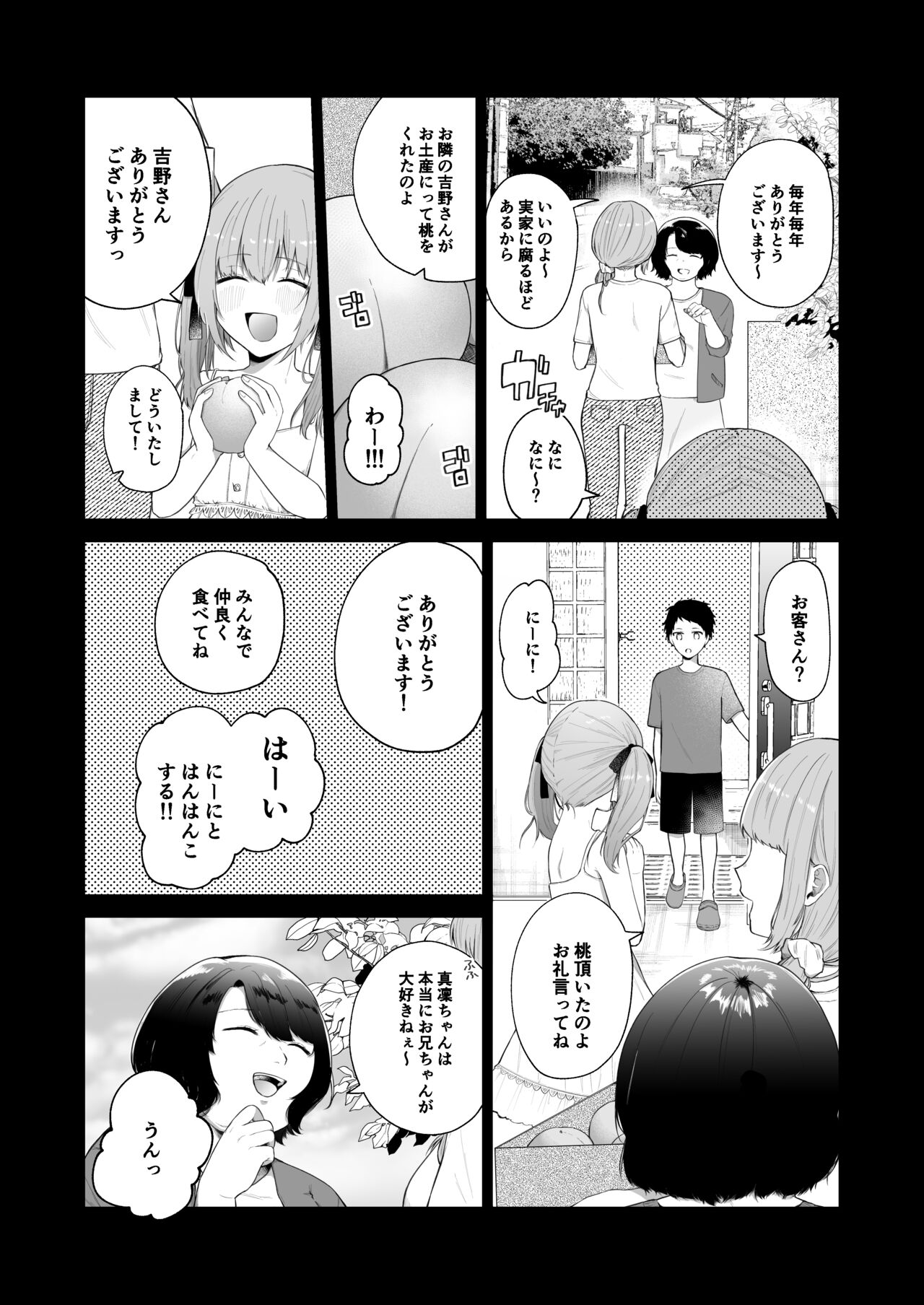 Toaru ani to imouto no ohanashi page 6 full