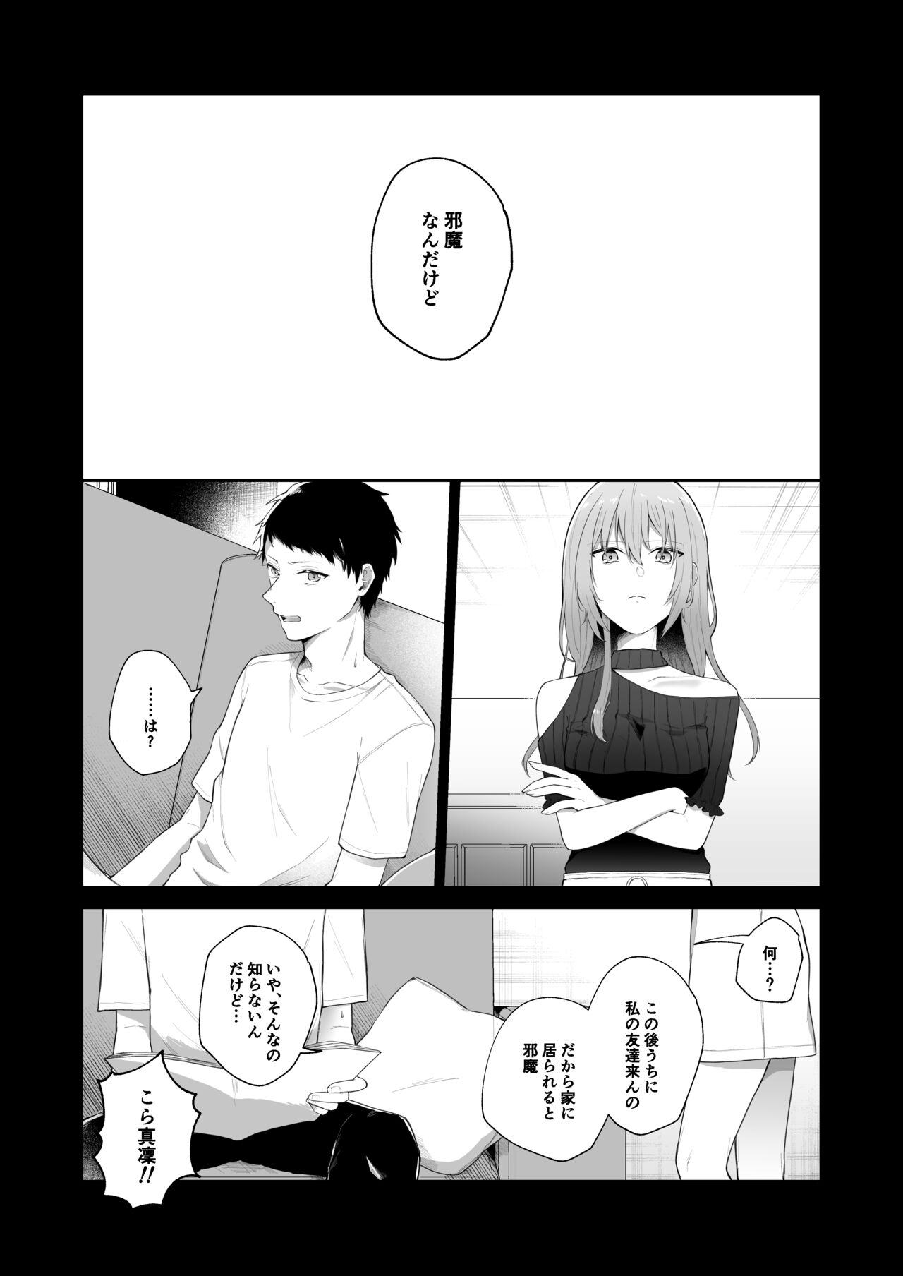 Toaru ani to imouto no ohanashi page 8 full