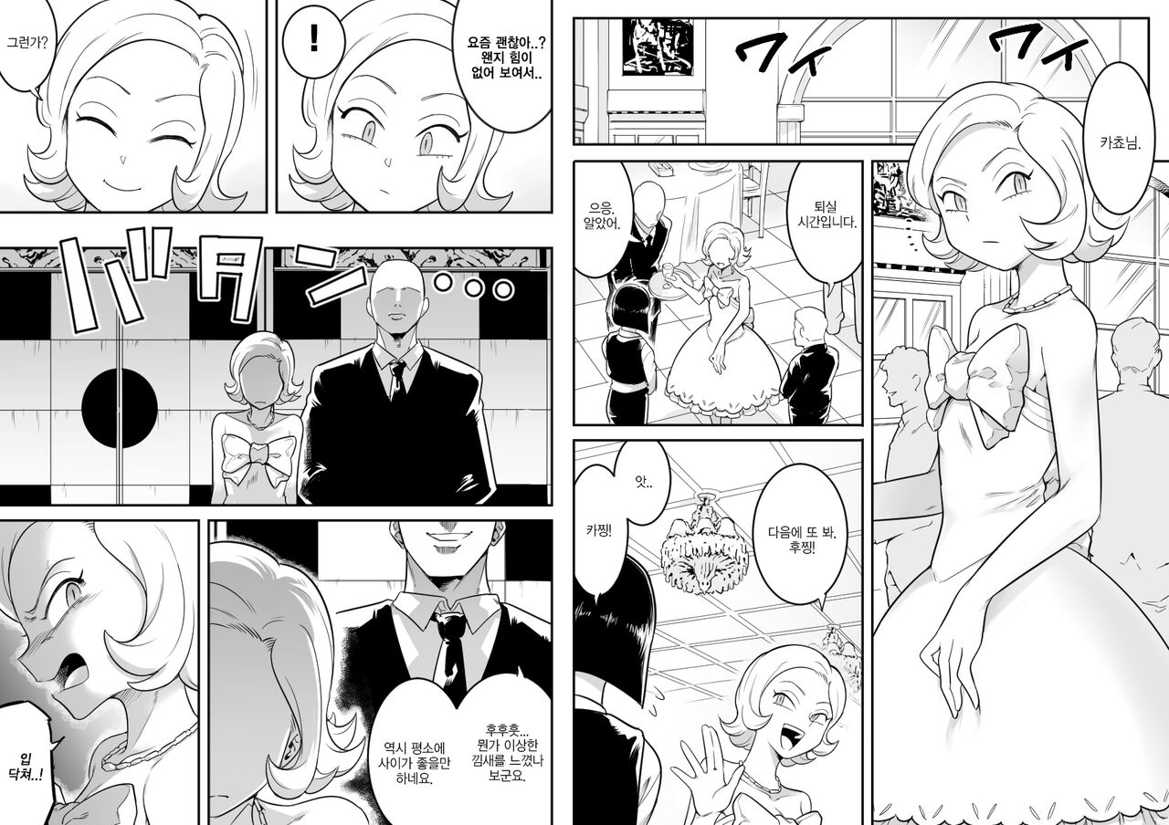 Kachou Seidorei Choukyou II | 카쵸 성노예 조교 2 page 3 full