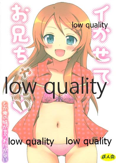 Ikasete Onii-chan page 1 full