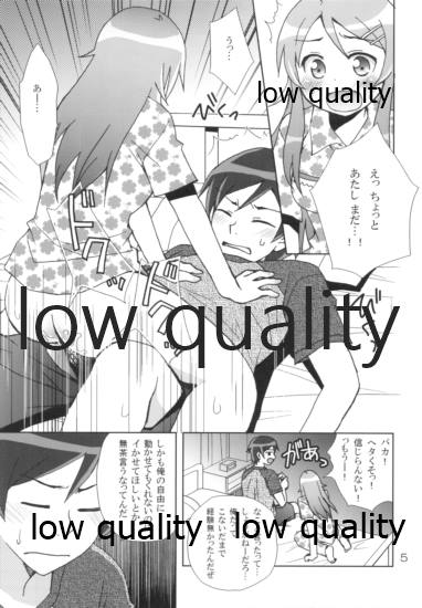 Ikasete Onii-chan page 4 full