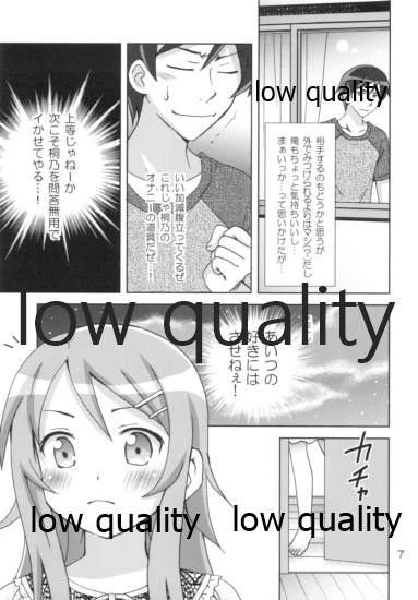 Ikasete Onii-chan page 6 full