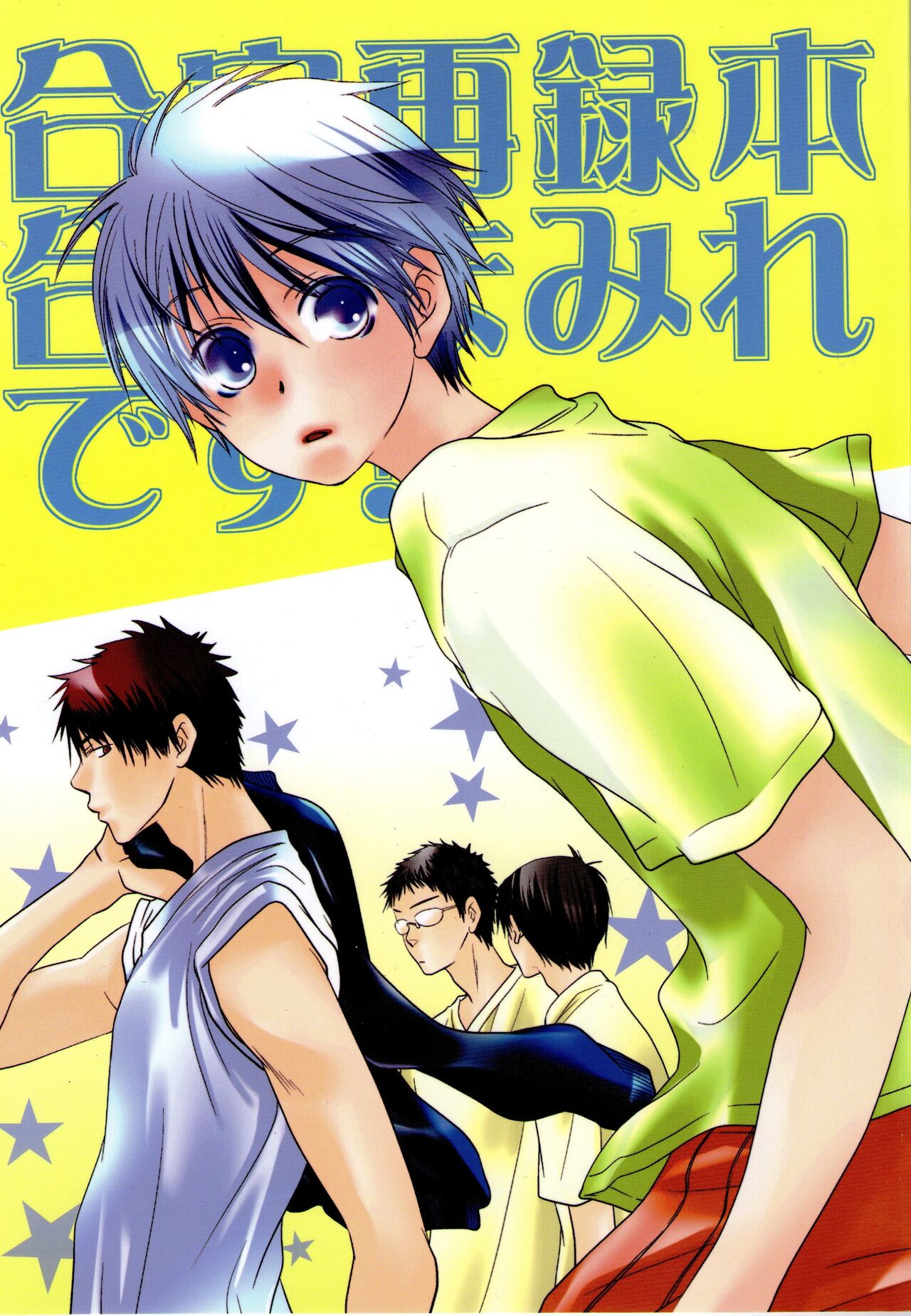 Gasshuku Mamire desu! page 1 full