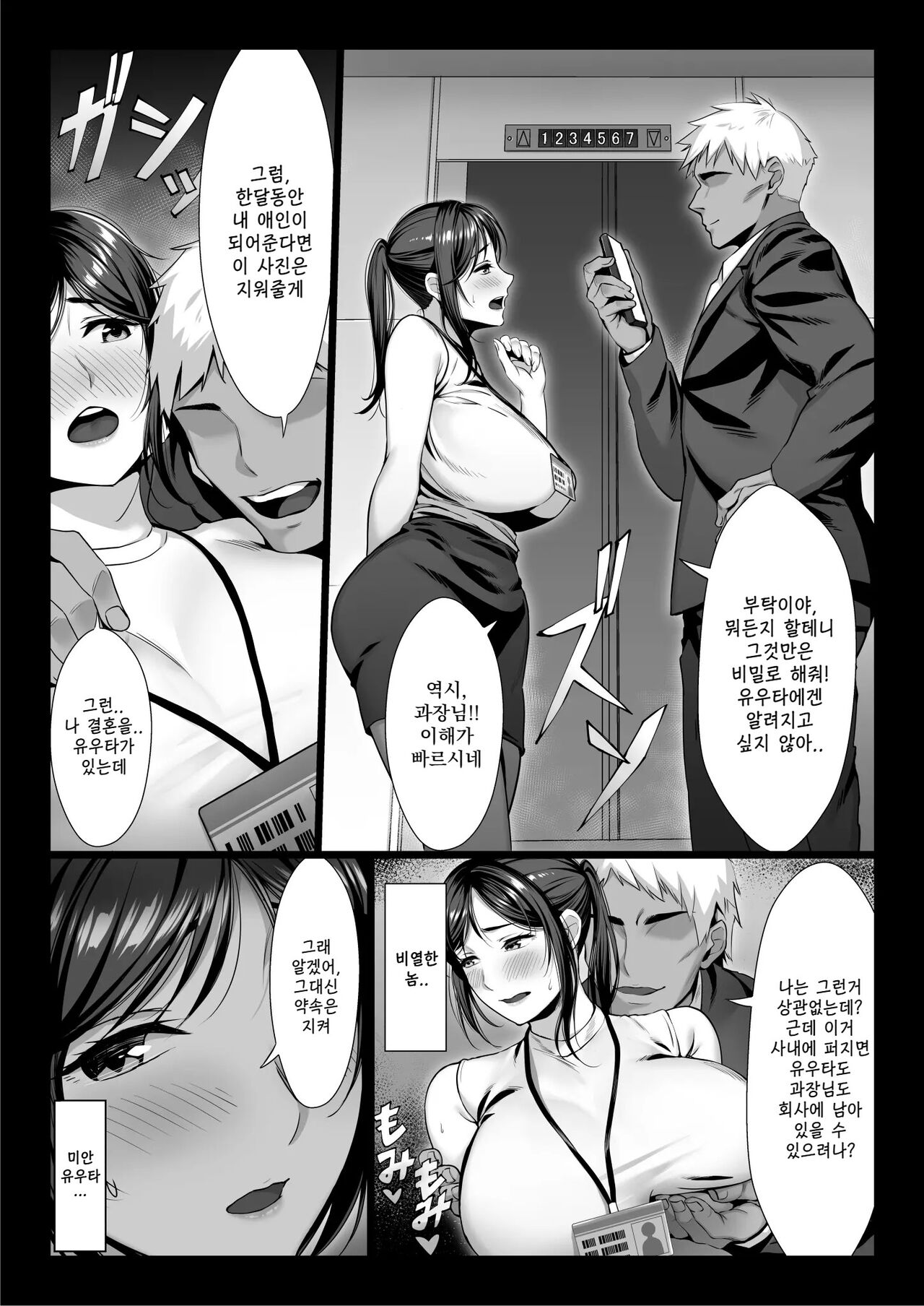 Niizuma Joushi wa Buka no Chinpo de Do-M Ochi | 새댁 상사는 부하의 자지로 M타락한다 page 9 full