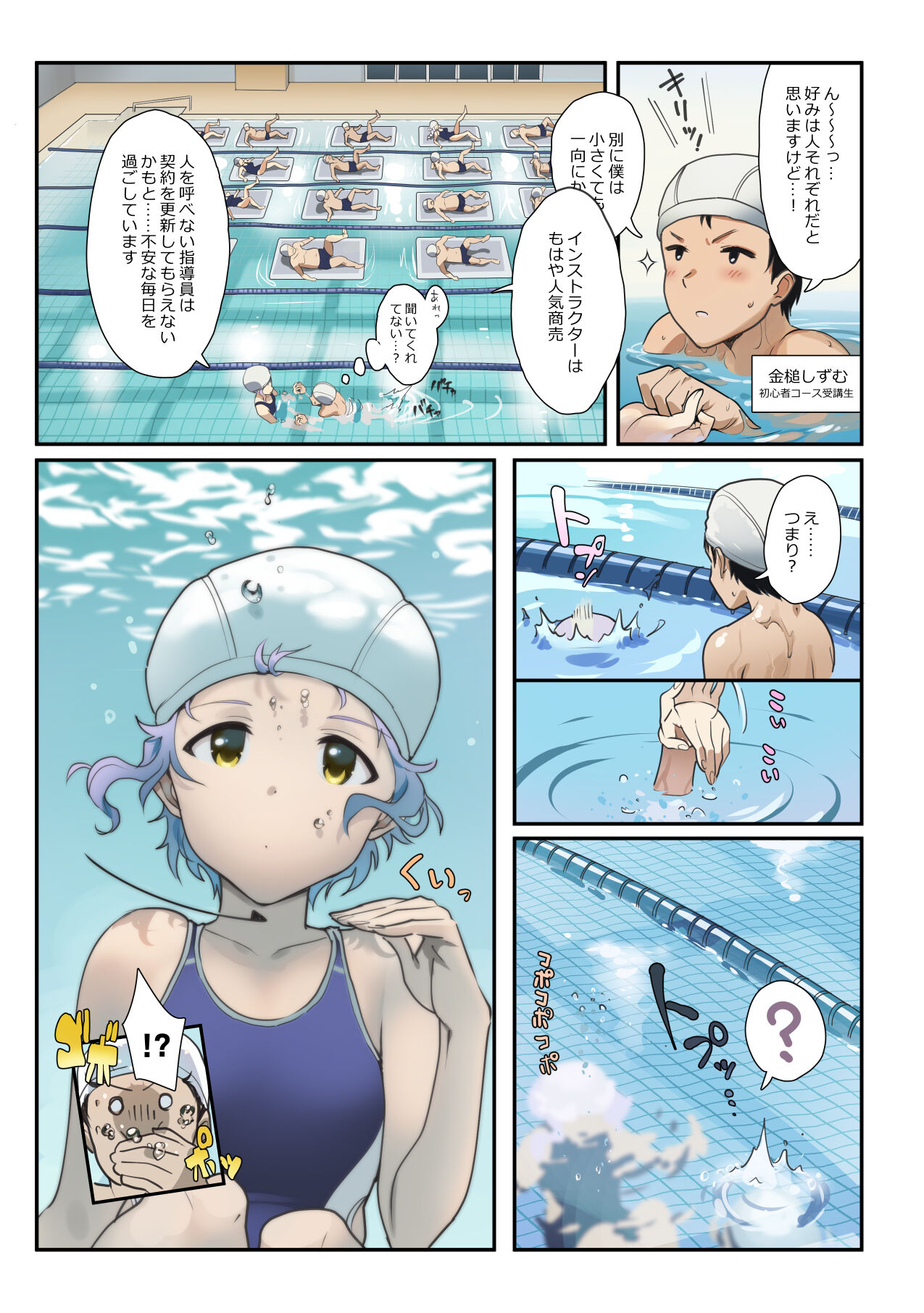 Oshigoto Theater 11 page 3 full
