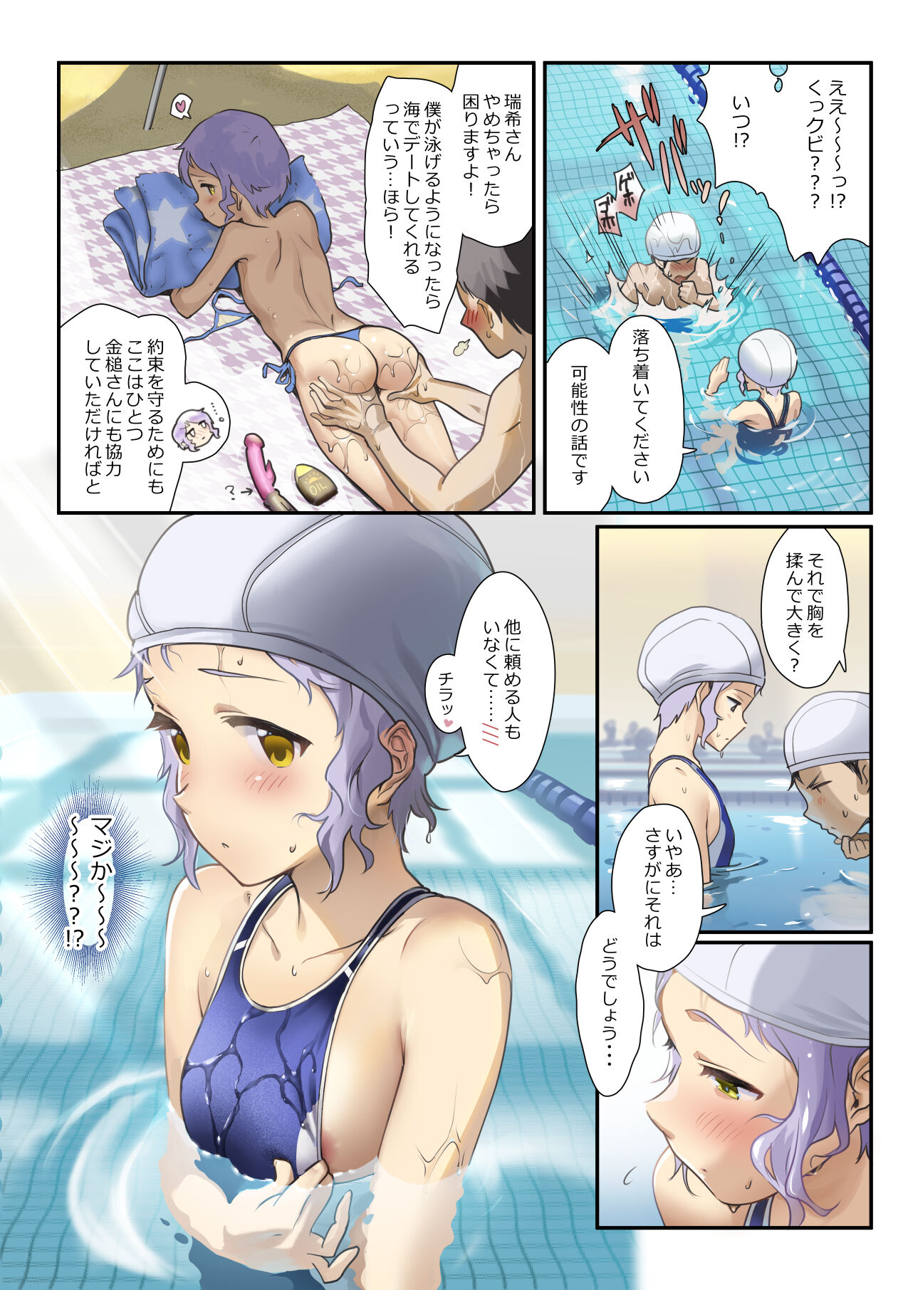 Oshigoto Theater 11 page 4 full