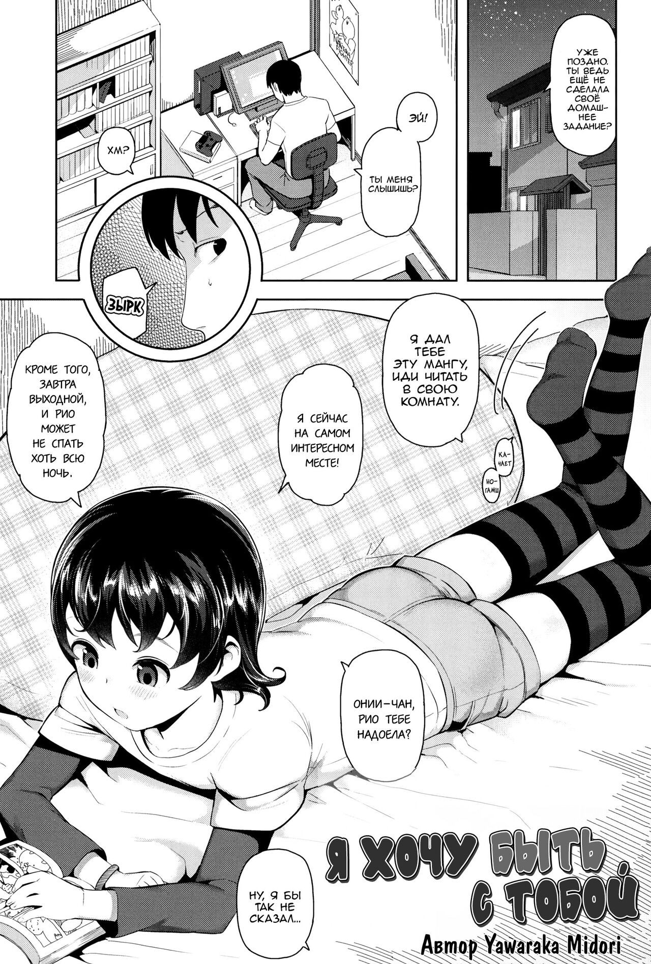 Soba ni Itai no | Я хочу быть с тобой - Page 1 - IMHentai