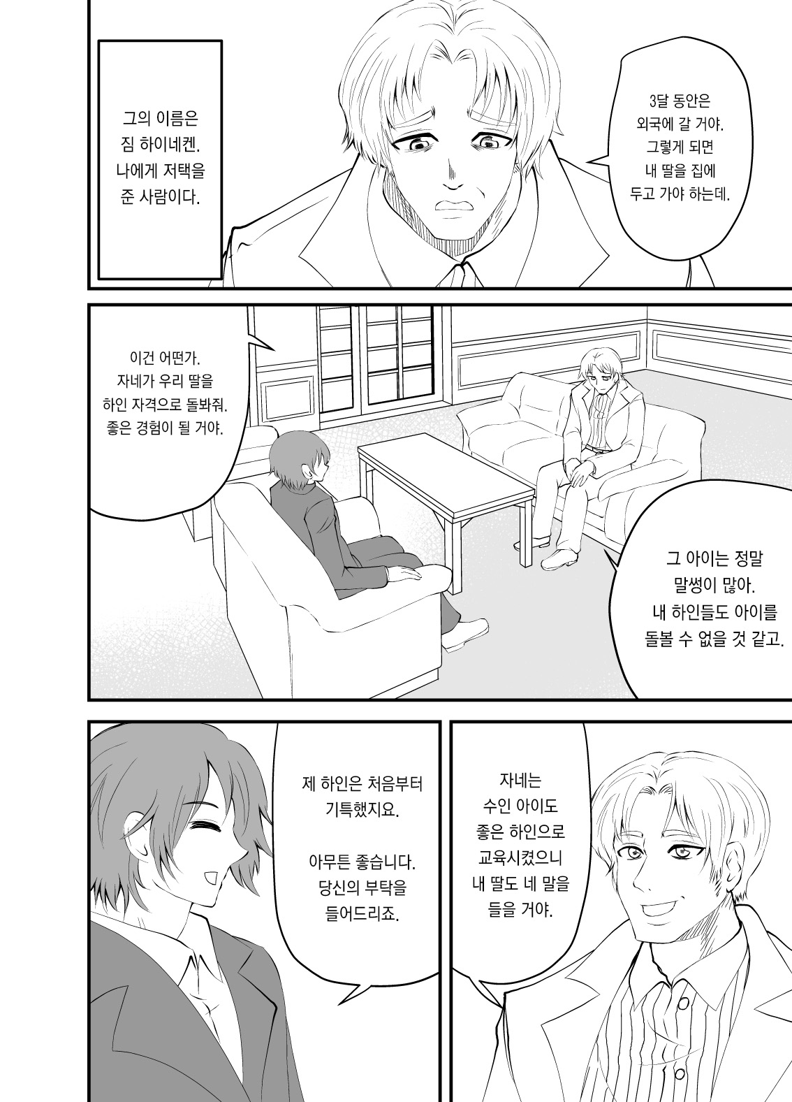 이세계 집사의 풋페티쉬 이야기 3 page 4 full