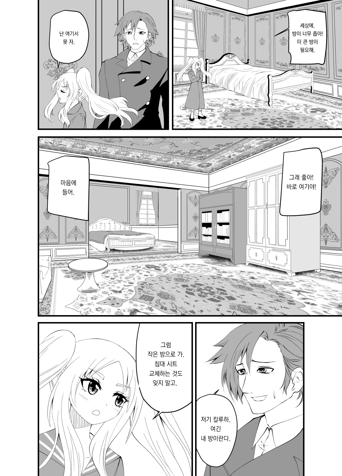 이세계 집사의 풋페티쉬 이야기 3 page 6 full