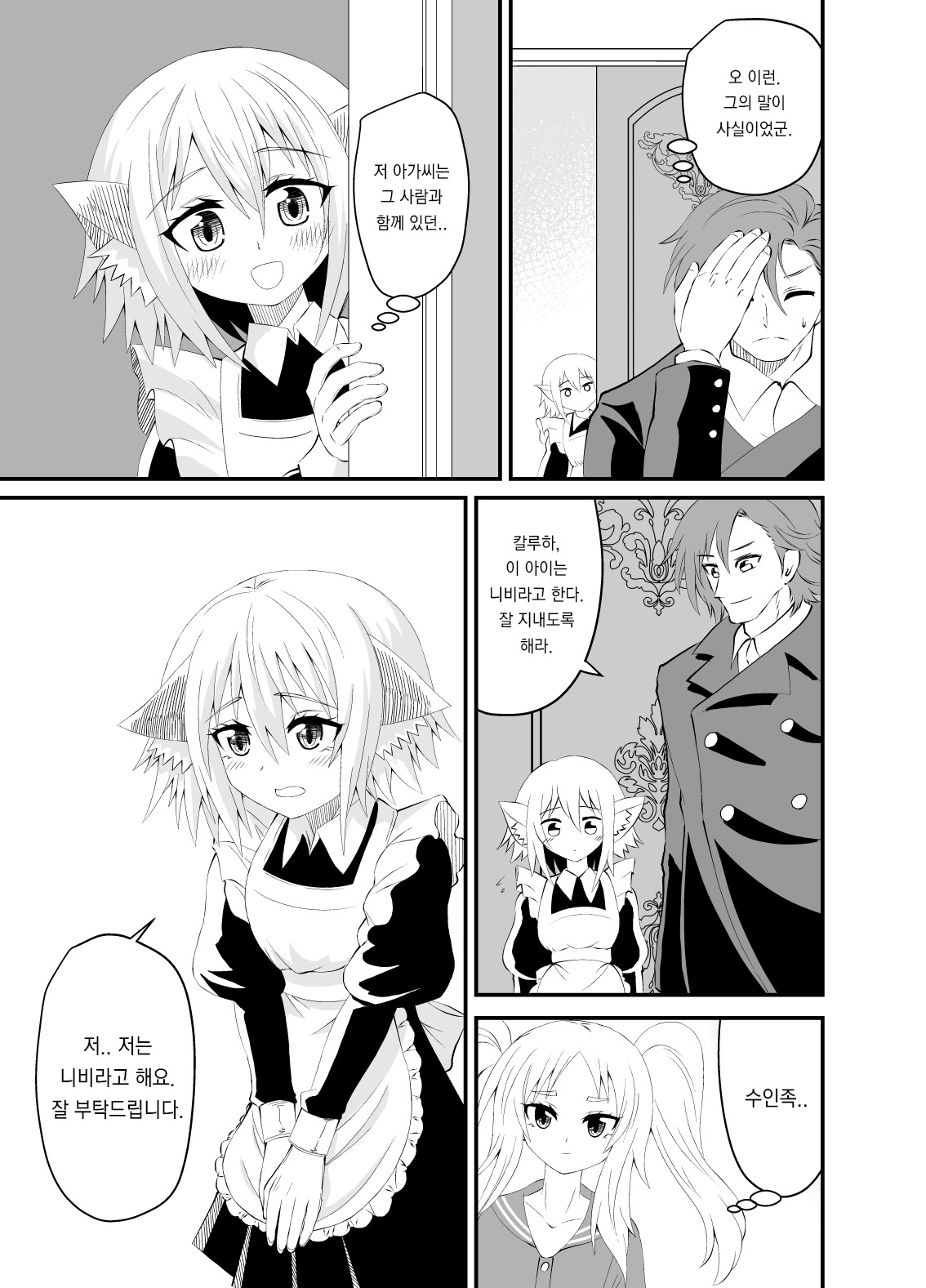 이세계 집사의 풋페티쉬 이야기 3 page 7 full