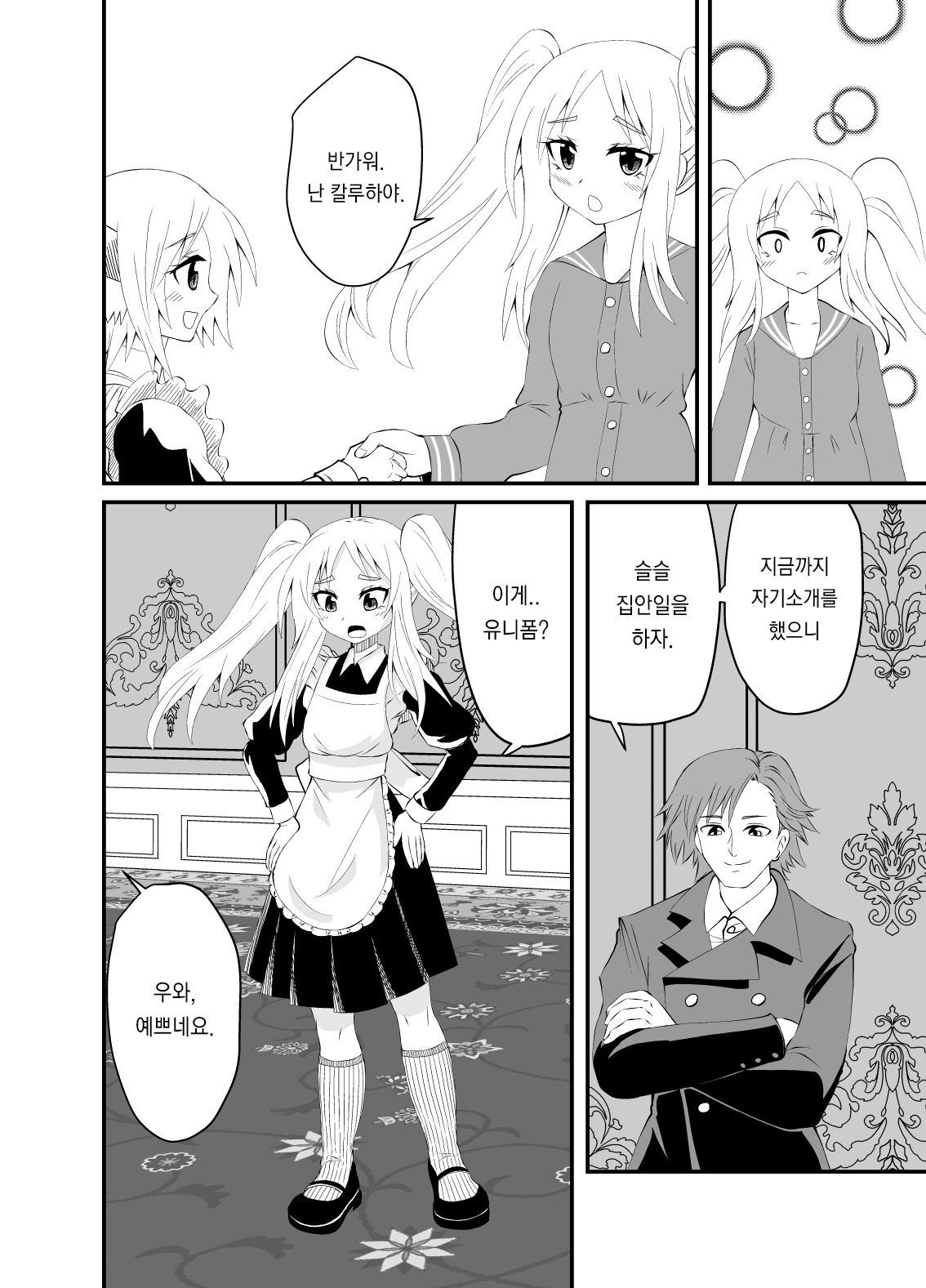 이세계 집사의 풋페티쉬 이야기 3 page 8 full