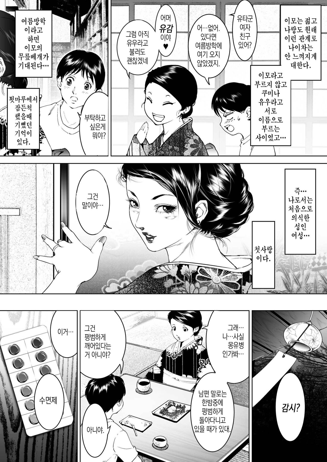 Inaka Otomari no Yobai wa, Okosazu Okasu. | 시골에서 묵을 때 요바이는 깨우지 않고 범한다 page 3 full