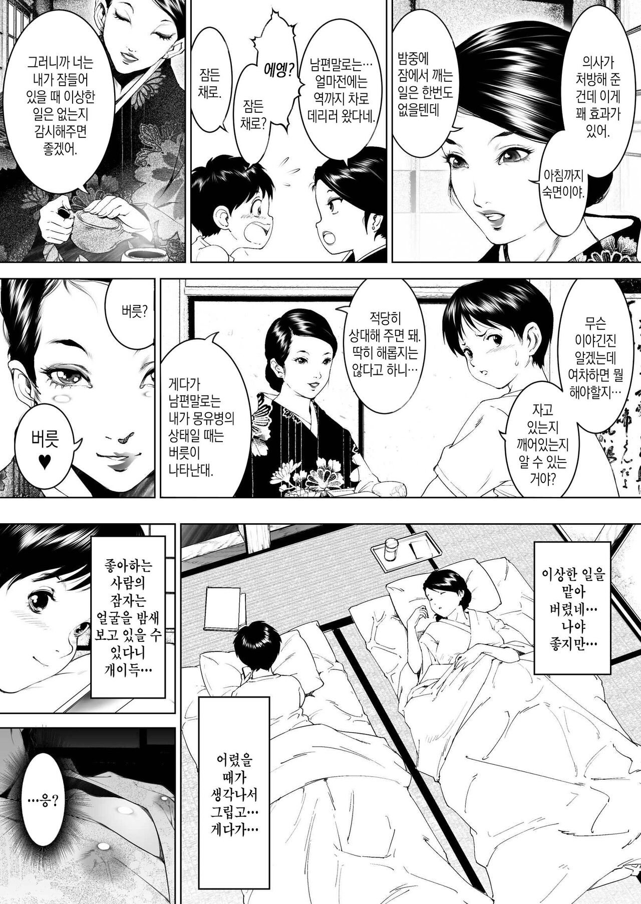 Inaka Otomari no Yobai wa, Okosazu Okasu. | 시골에서 묵을 때 요바이는 깨우지 않고 범한다 page 4 full
