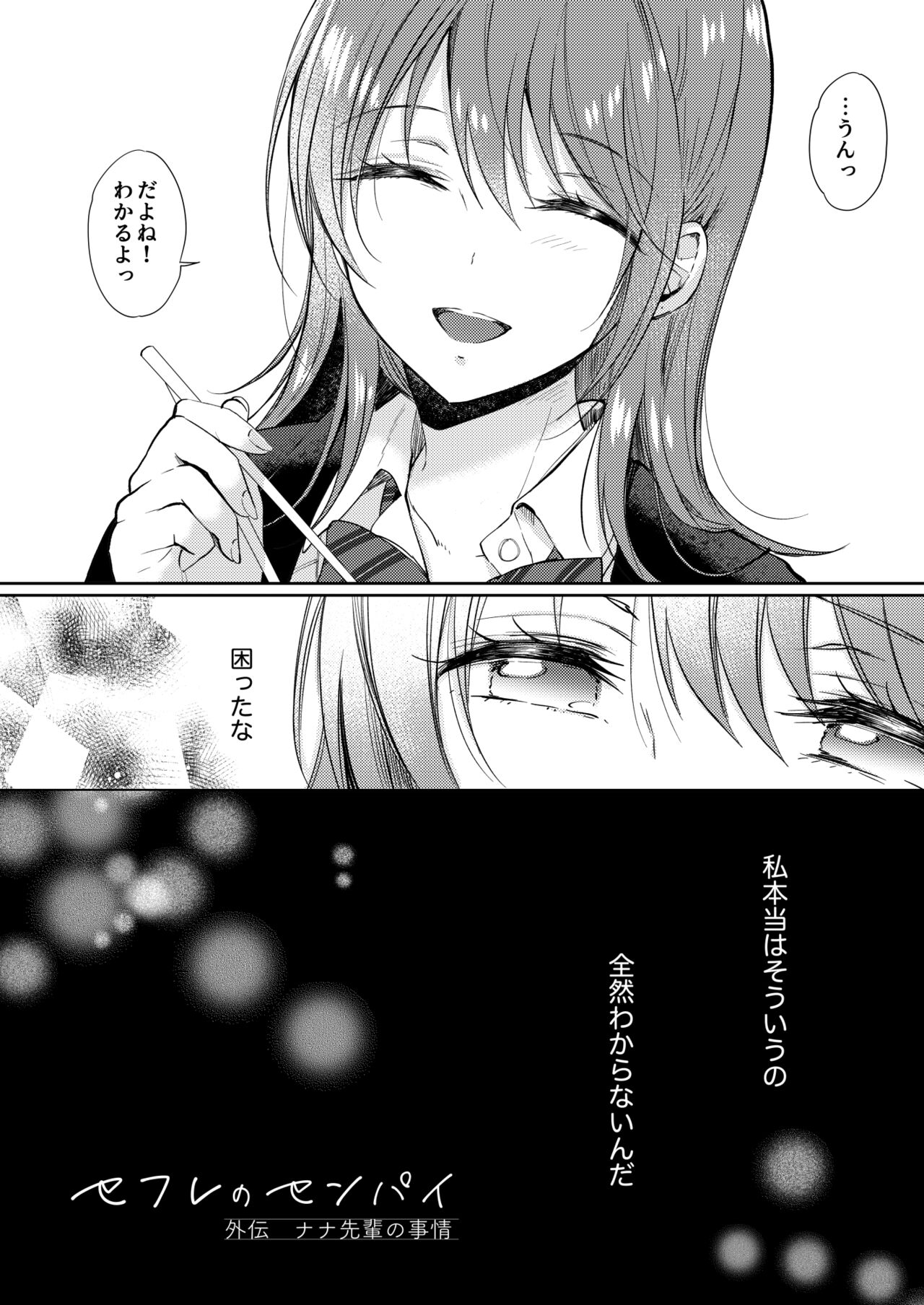 SeFrie no Senpai Gaiden Nana Senpai no Jijou page 4 full