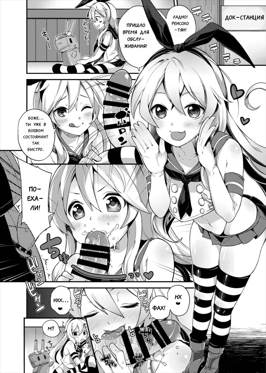 Shimakaze page 1 full