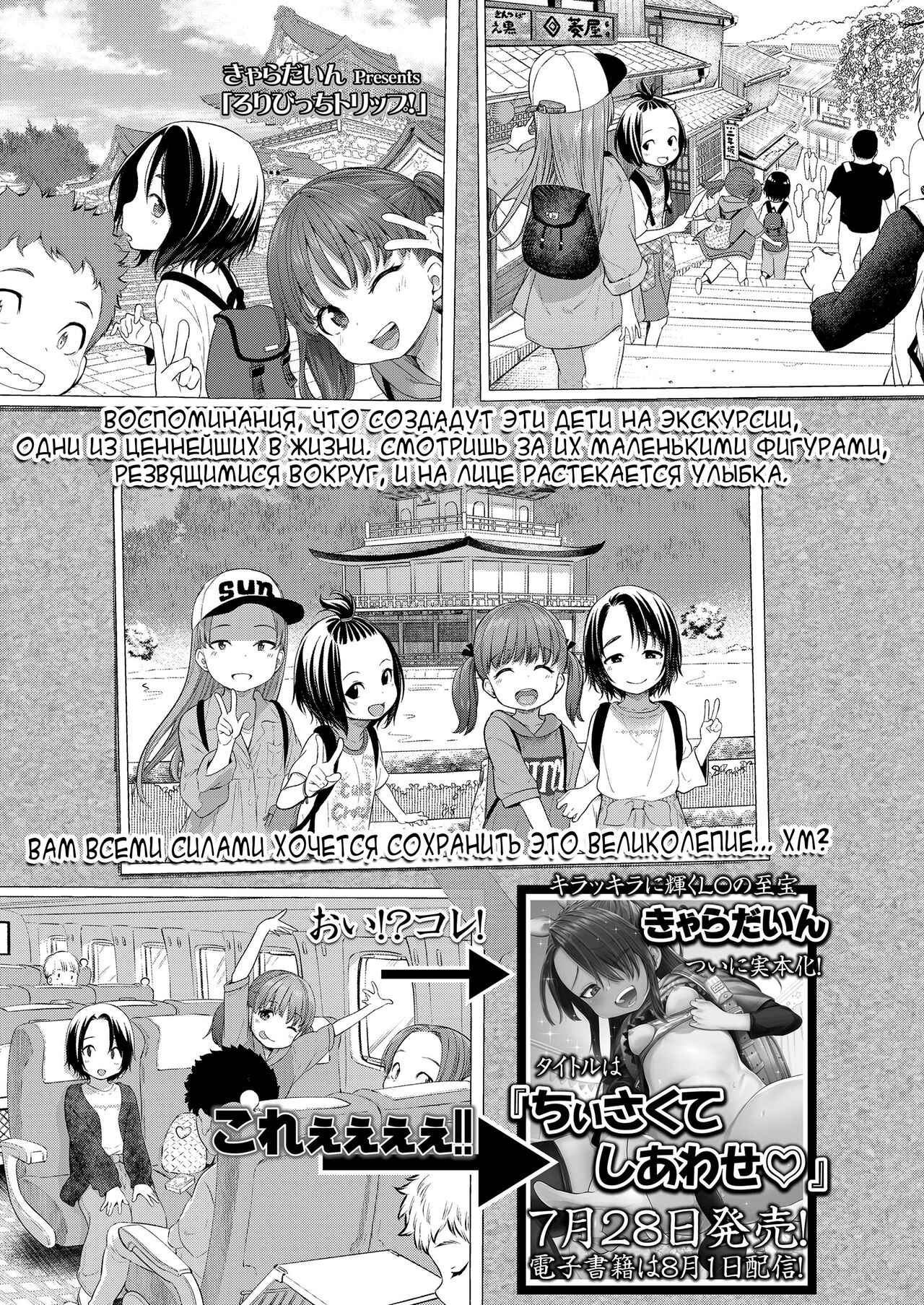 Loli Bitch Trip! page 1 full