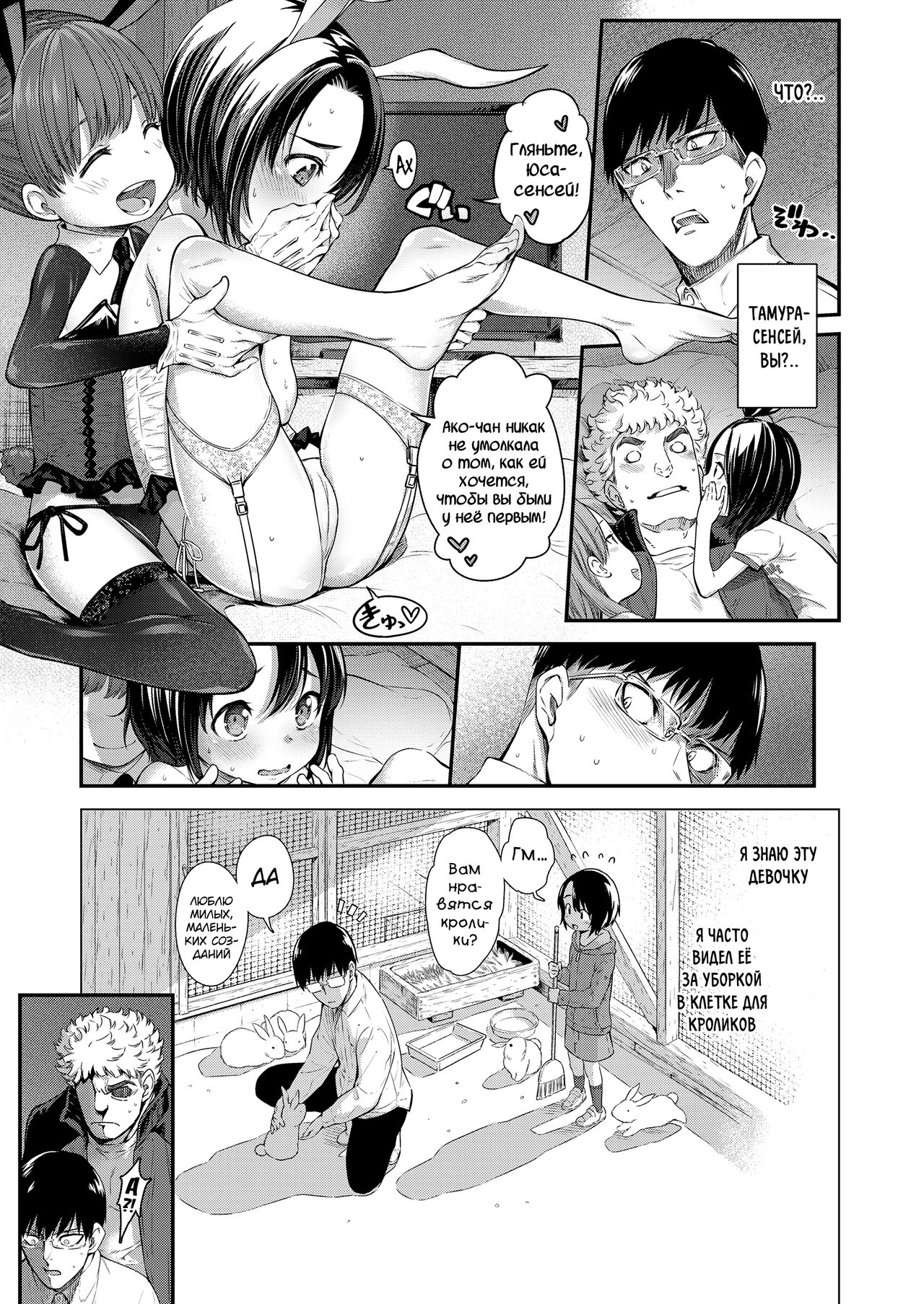 Loli Bitch Trip! page 5 full