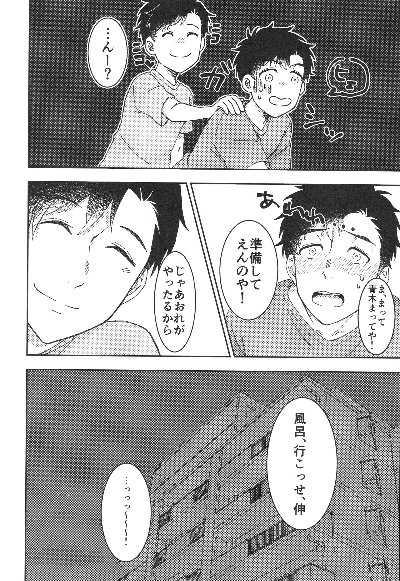 Muboubi nano ha Ikemasen! page 10 full