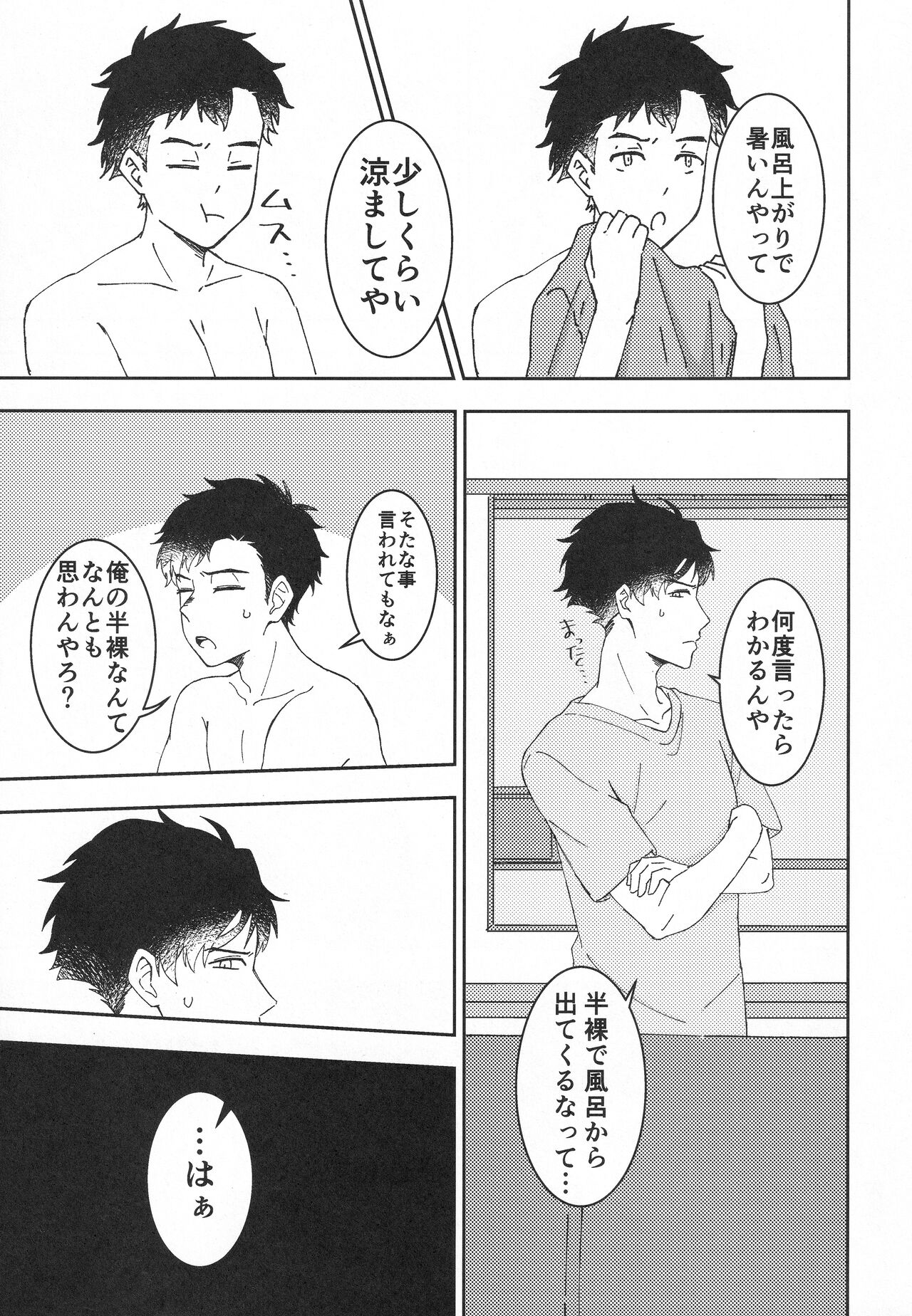 Muboubi nano ha Ikemasen! page 5 full