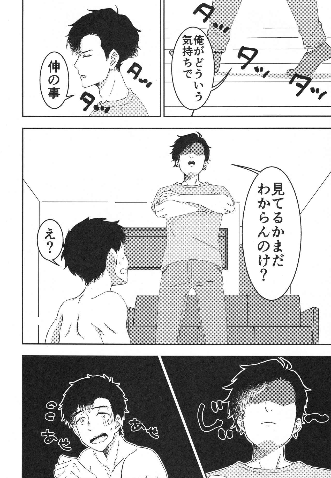 Muboubi nano ha Ikemasen! page 6 full