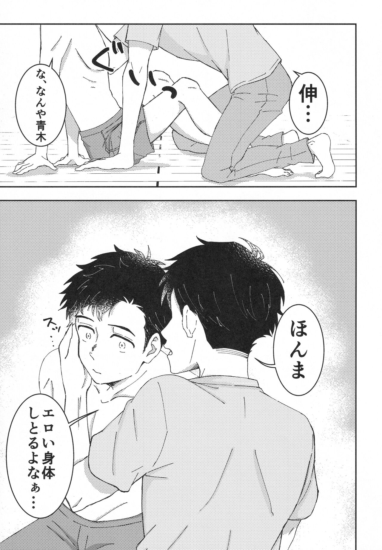 Muboubi nano ha Ikemasen! page 7 full