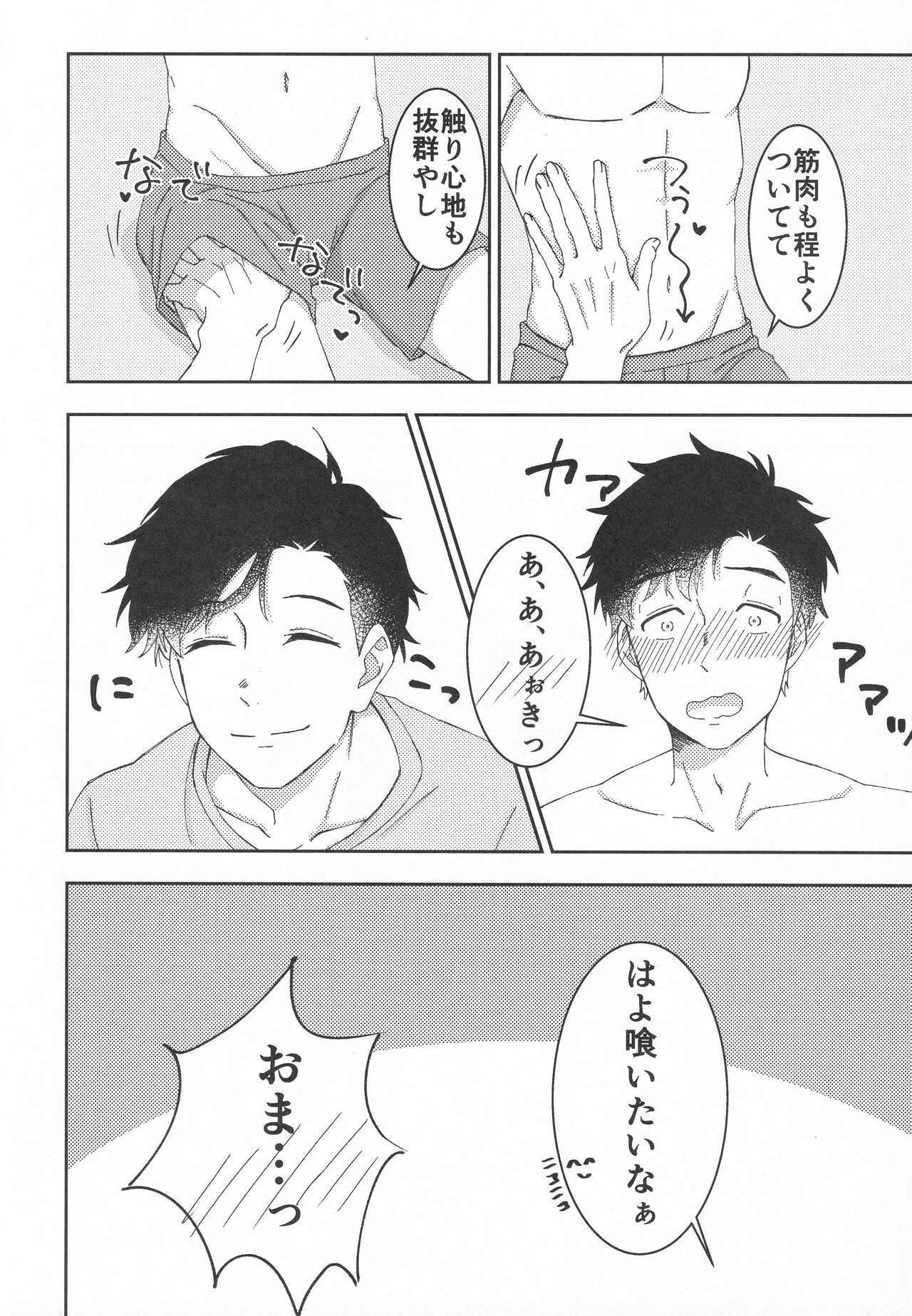 Muboubi nano ha Ikemasen! page 8 full