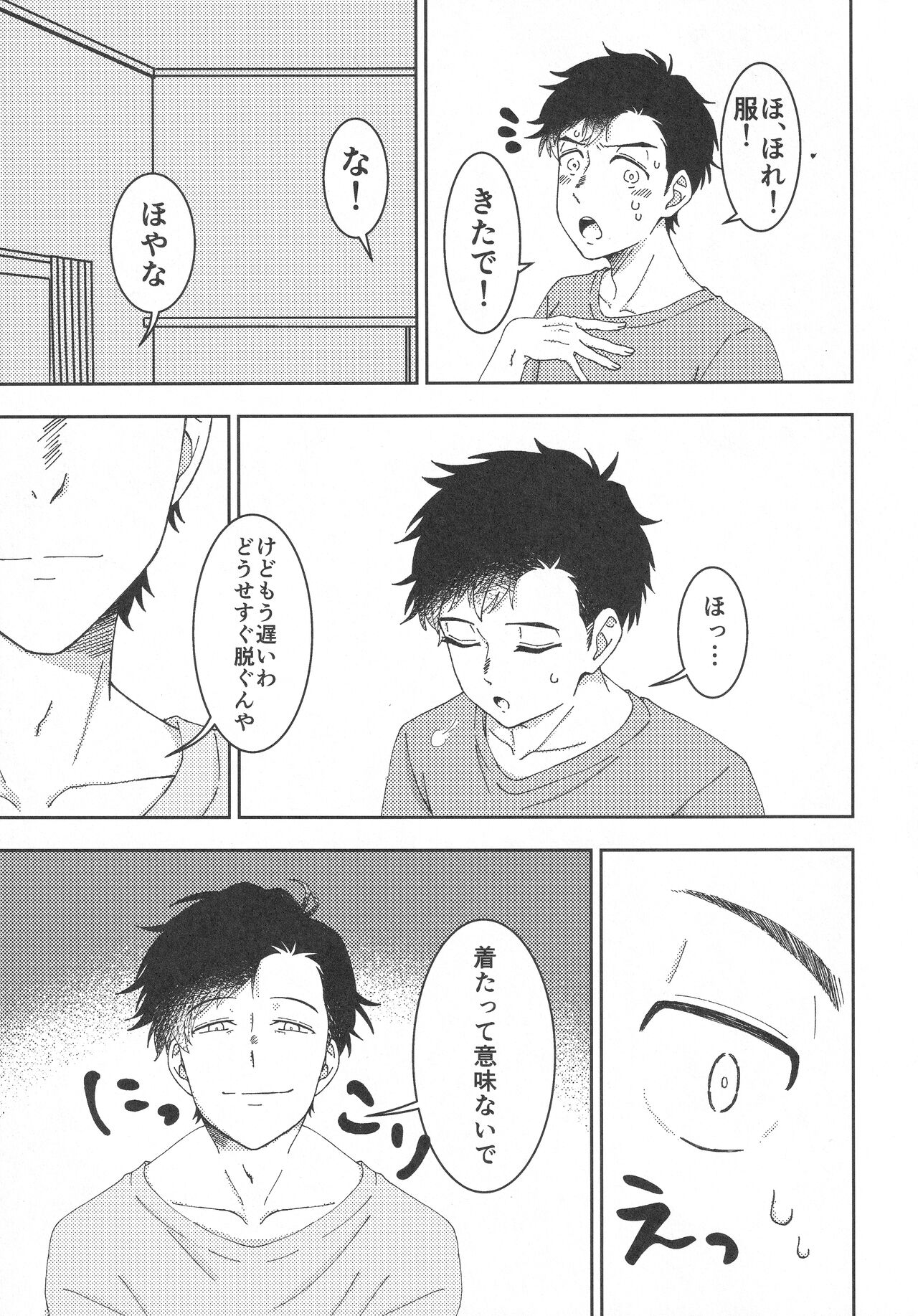 Muboubi nano ha Ikemasen! page 9 full