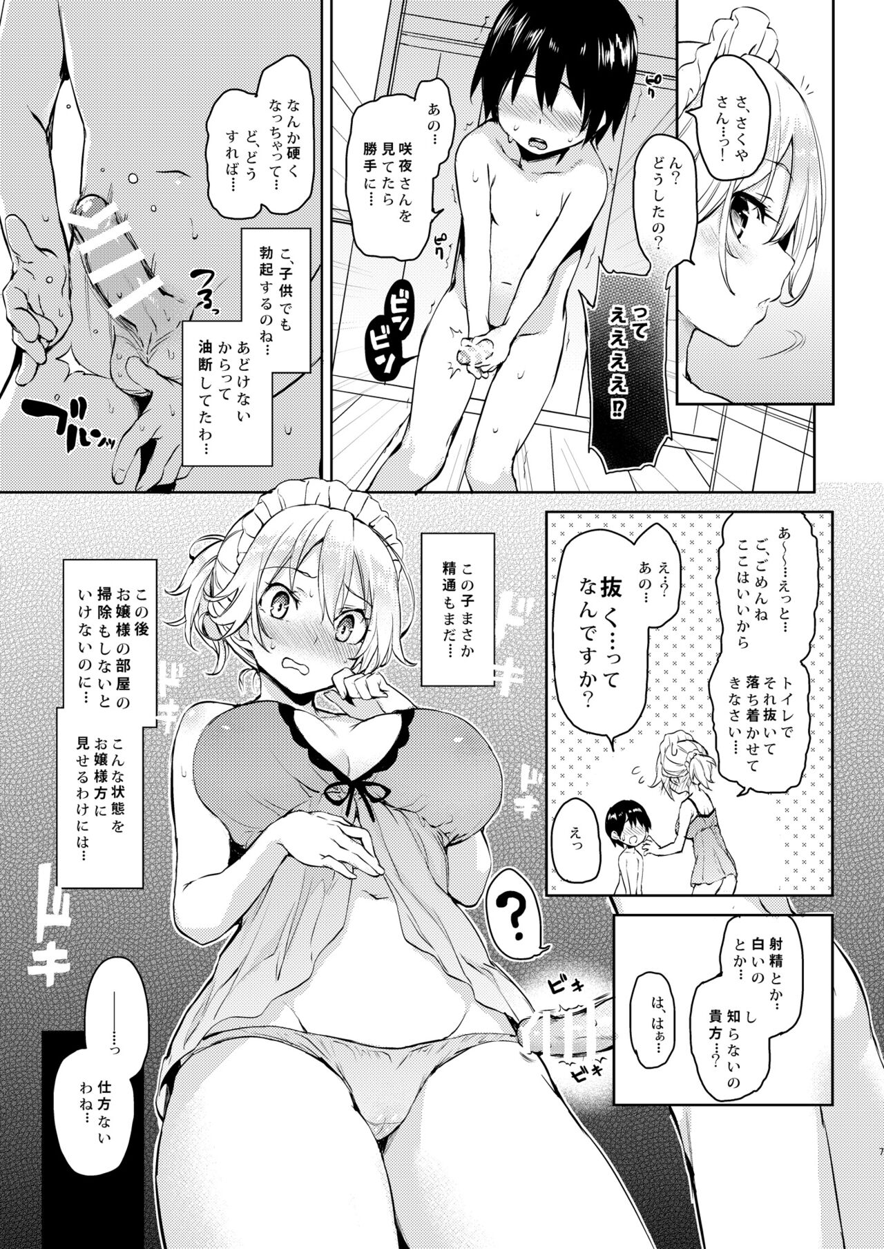 ANMITSU TOUHOU HISTORY Vol.2 page 5 full