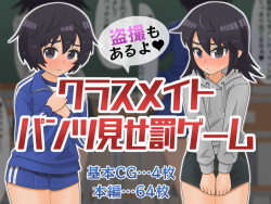 Classmate Pantsu Mise Batsu Game