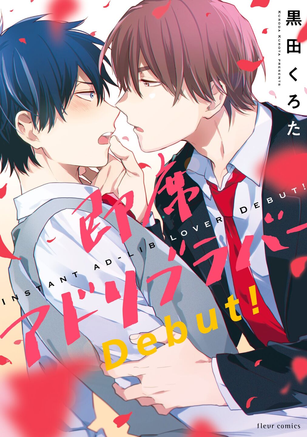 Sokuseki Ad-Lib Lover Debut! page 1 full