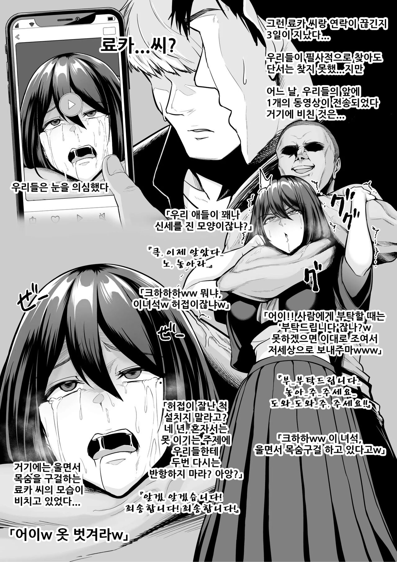 Onna Banchou Buzama Haiboku | 여자 번장 비참한 패배 page 3 full
