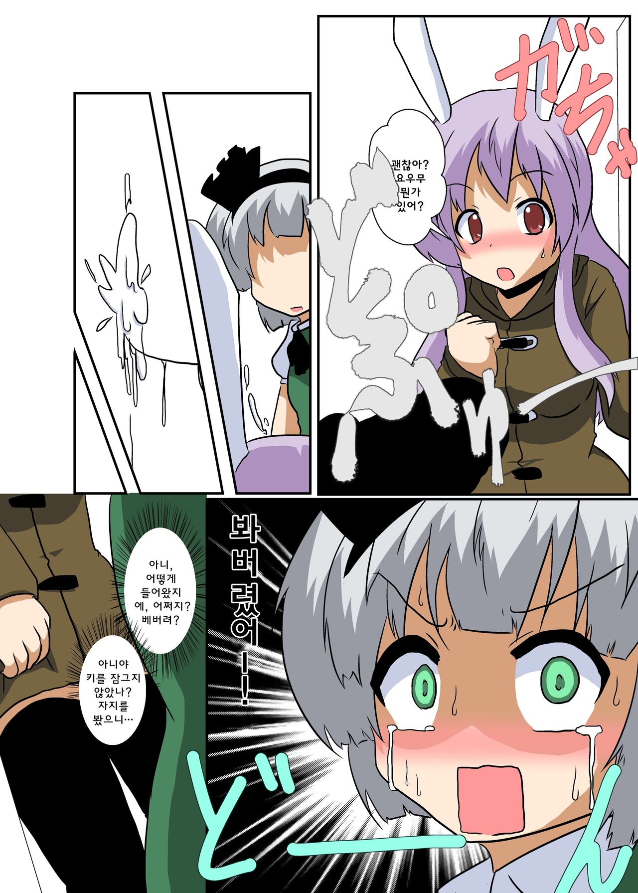 Touhou TS Monogatari ~UdonMyon Hen~ | 동방 TS 이야기 ~우동게묭편~ page 10 full