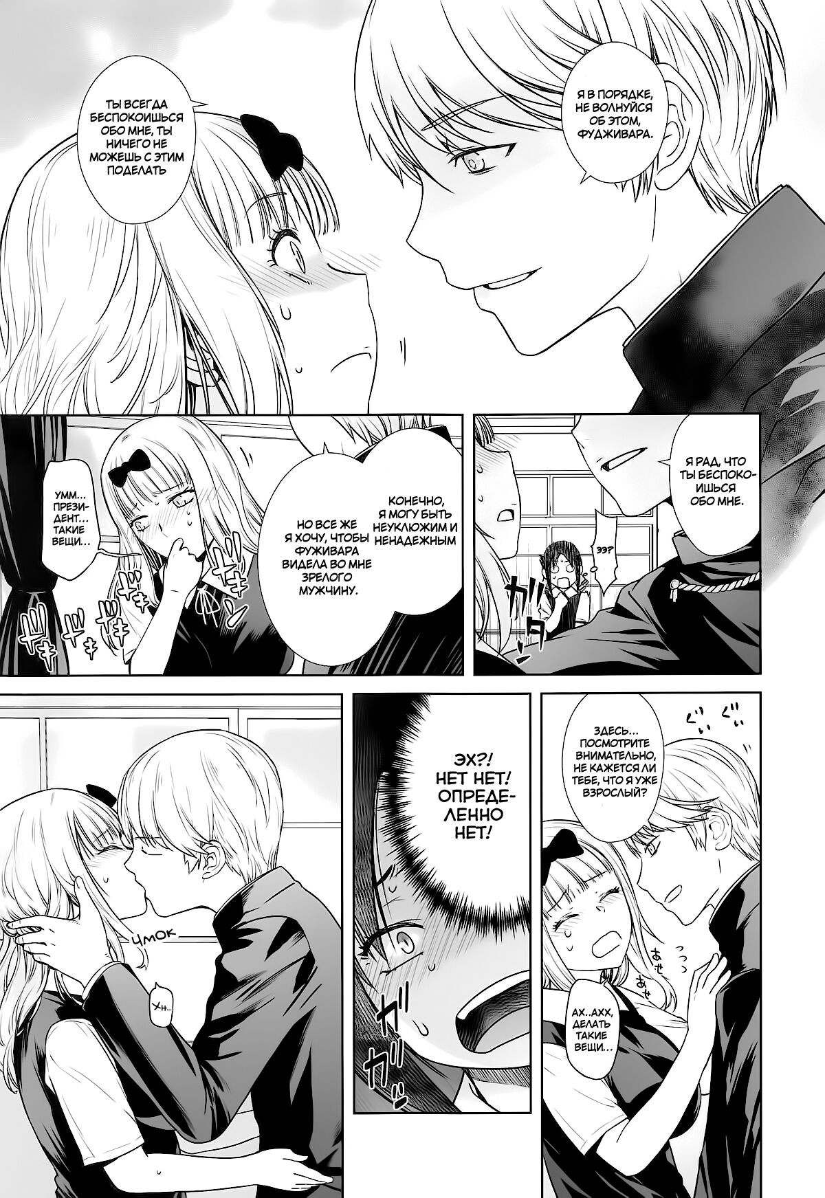 Kaichou wa Oboetenai! | Президент не вспомнит! page 10 full