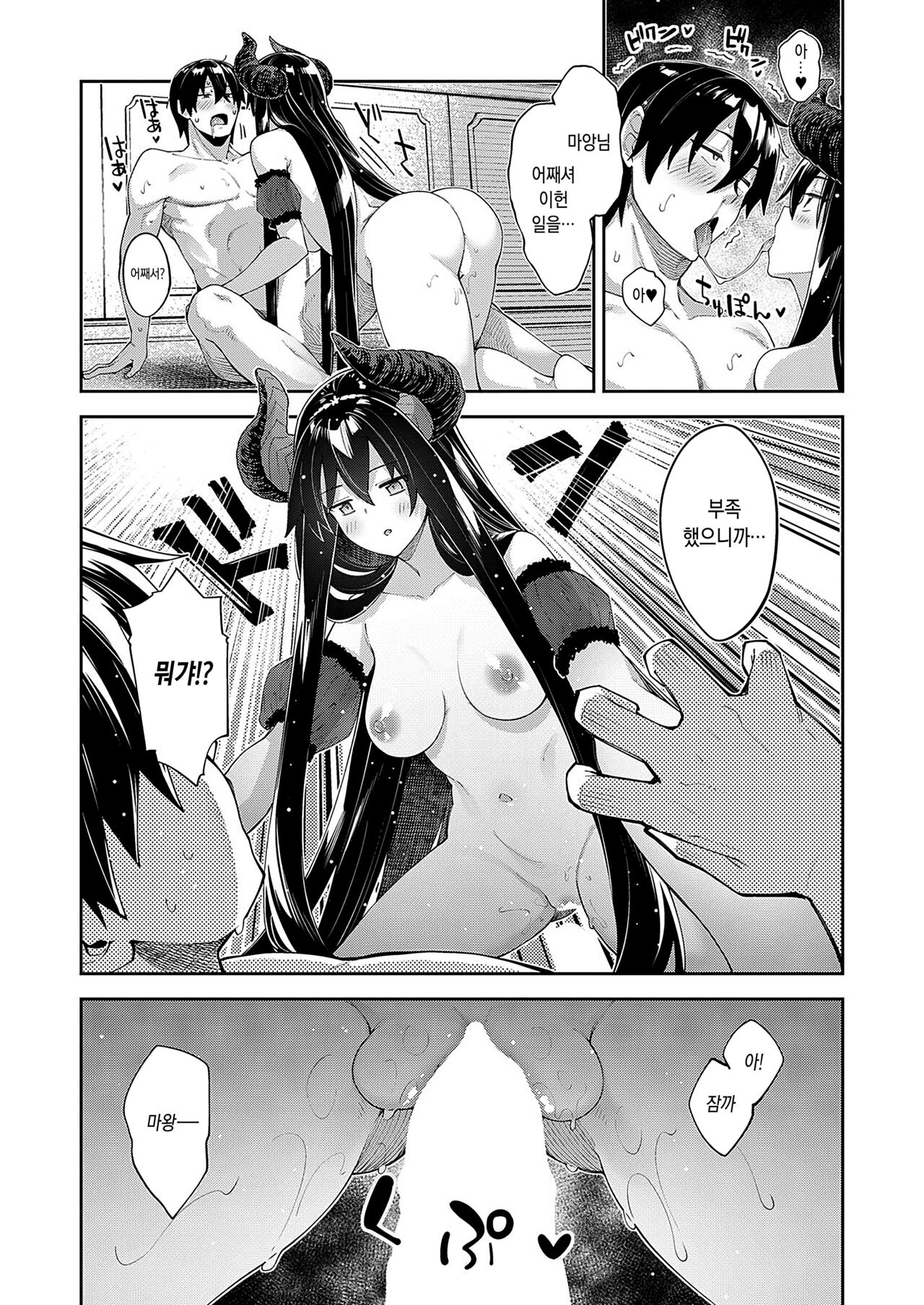 Isekai Kita node Sukebe Skill de Zenryoku Ouka Shiyou to Omou 6-shame side Maou page 9 full