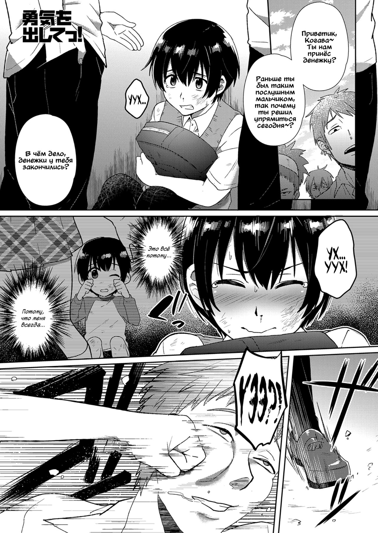 Yuuki o Dashite! | Будь храбрее, Юки! page 1 full