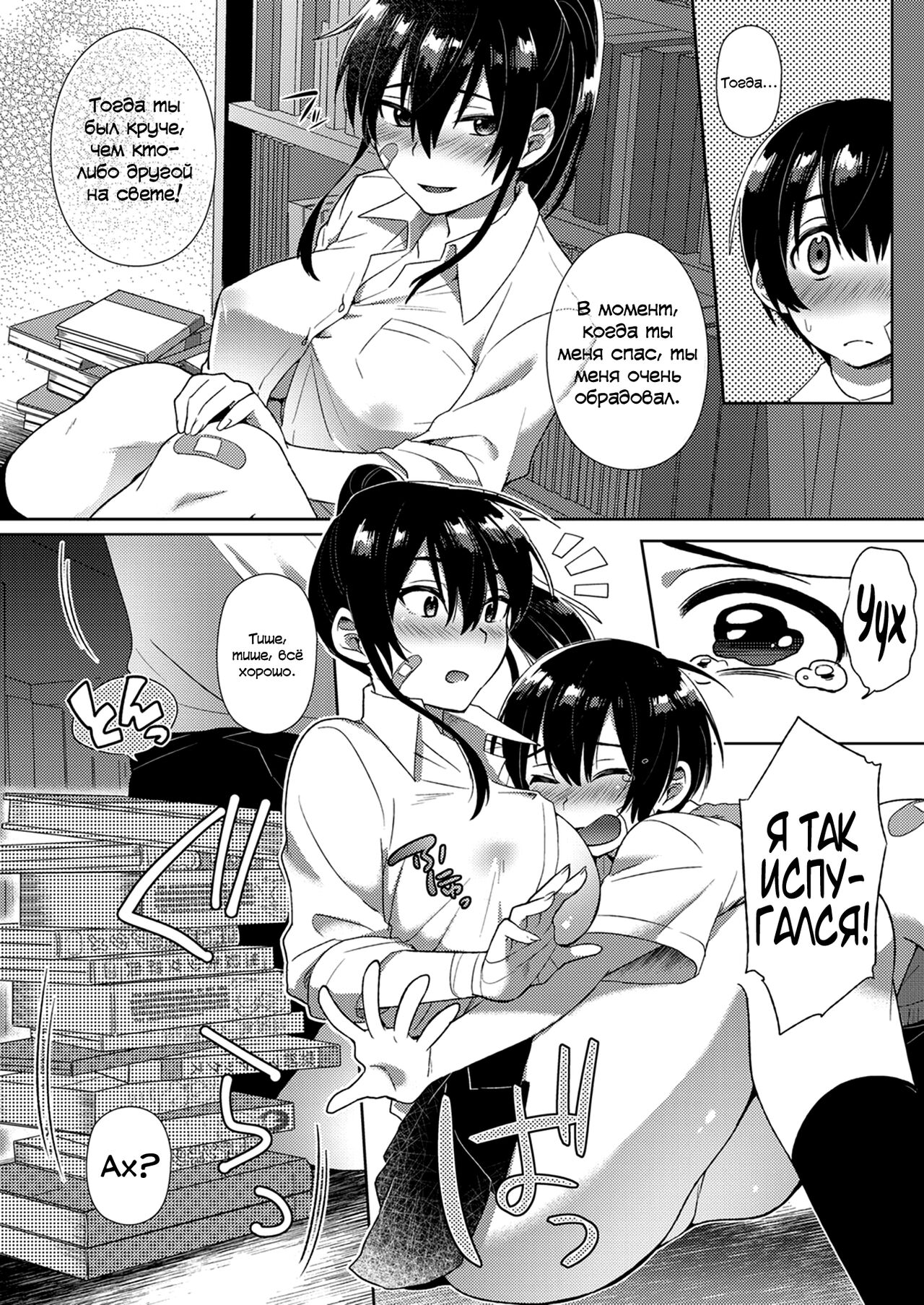 Yuuki o Dashite! | Будь храбрее, Юки! page 10 full