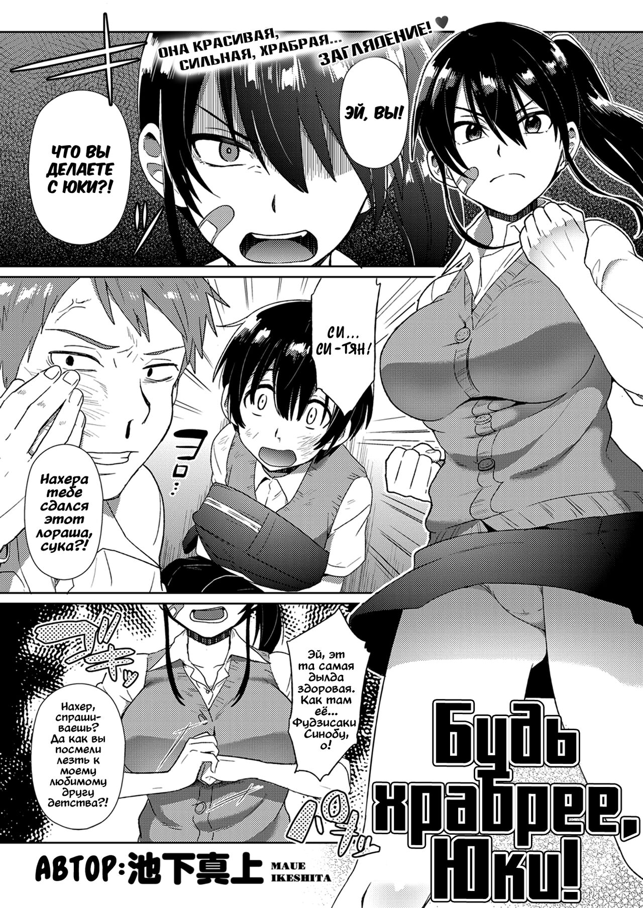 Yuuki o Dashite! | Будь храбрее, Юки! page 2 full