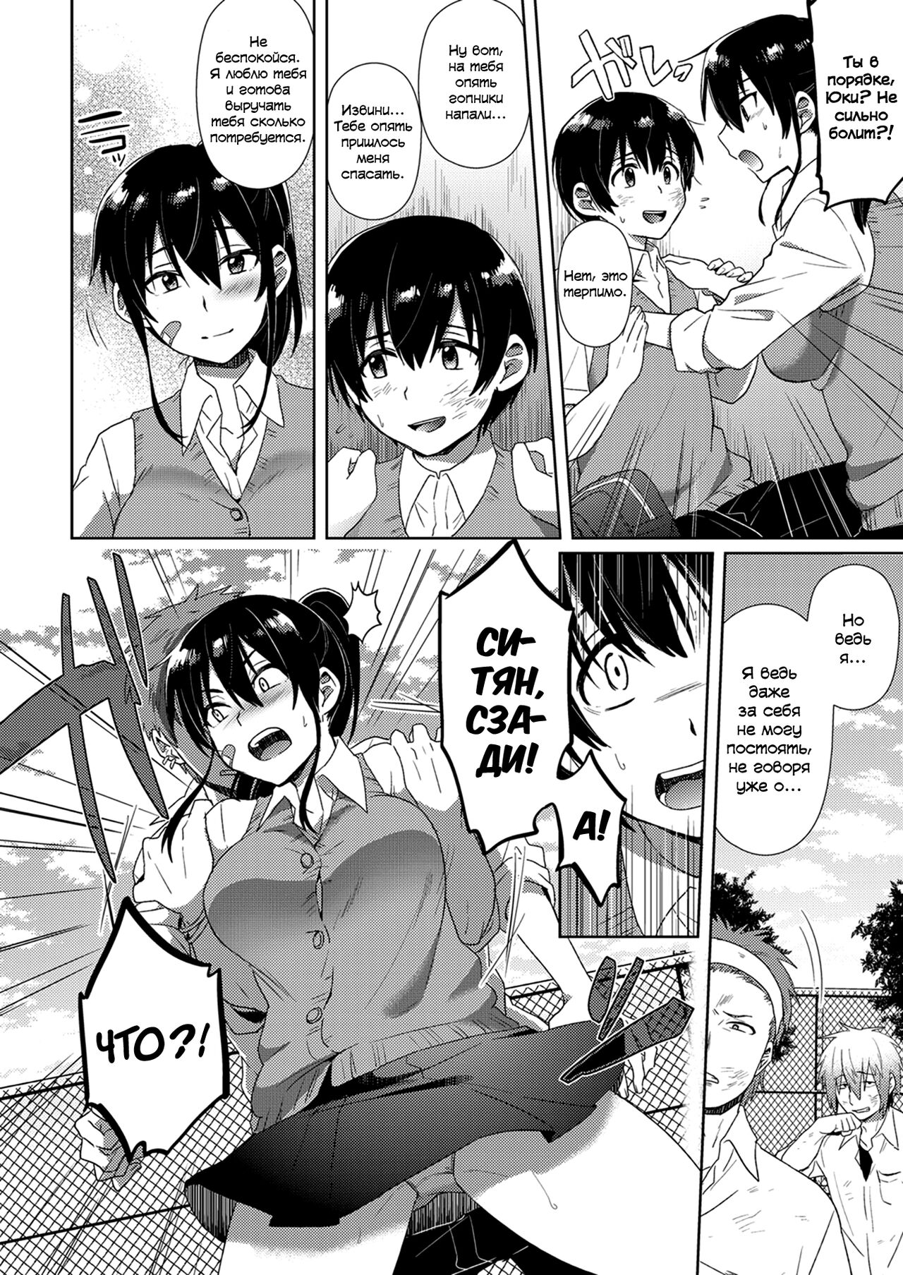 Yuuki o Dashite! | Будь храбрее, Юки! page 4 full