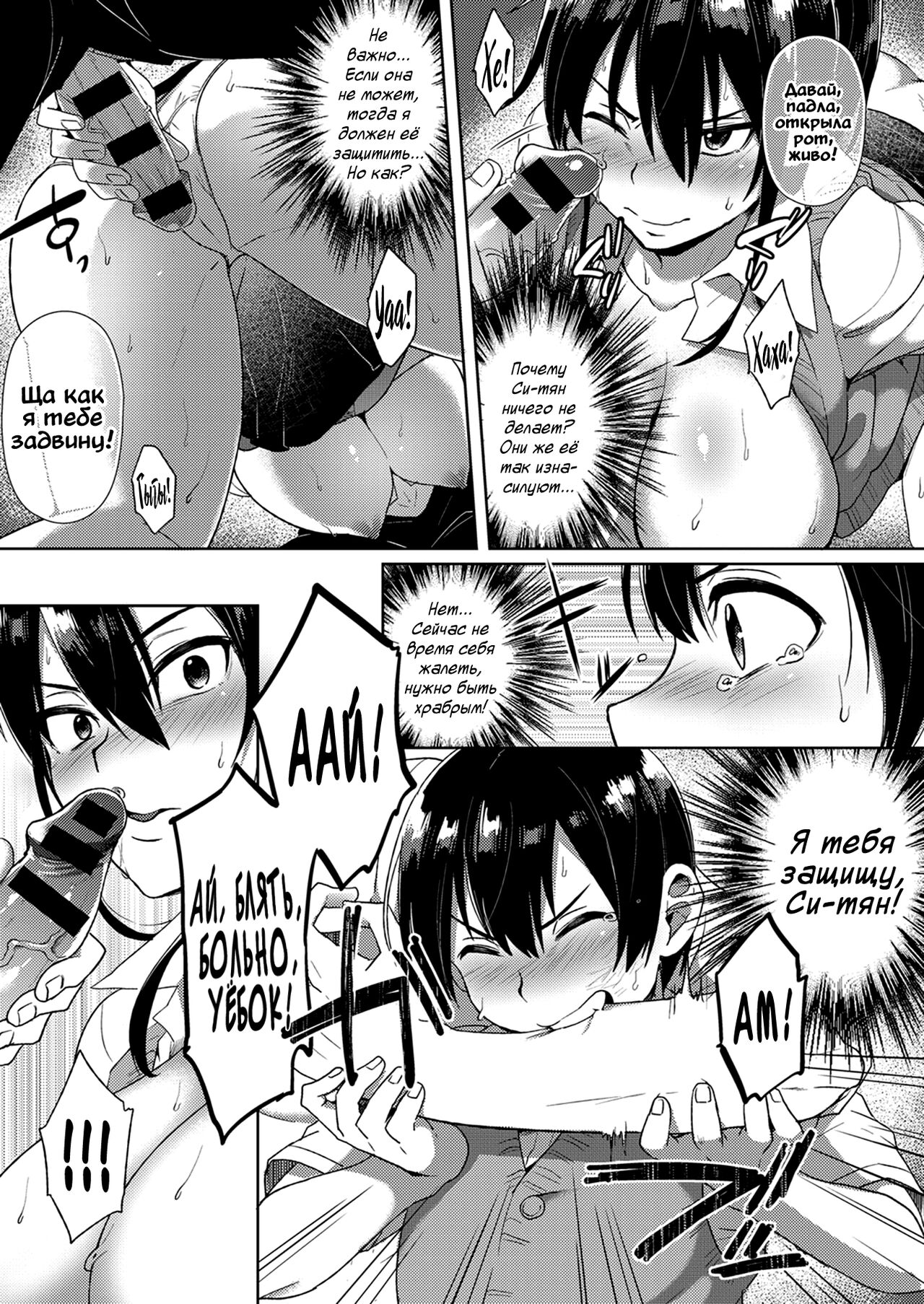 Yuuki o Dashite! | Будь храбрее, Юки! page 7 full